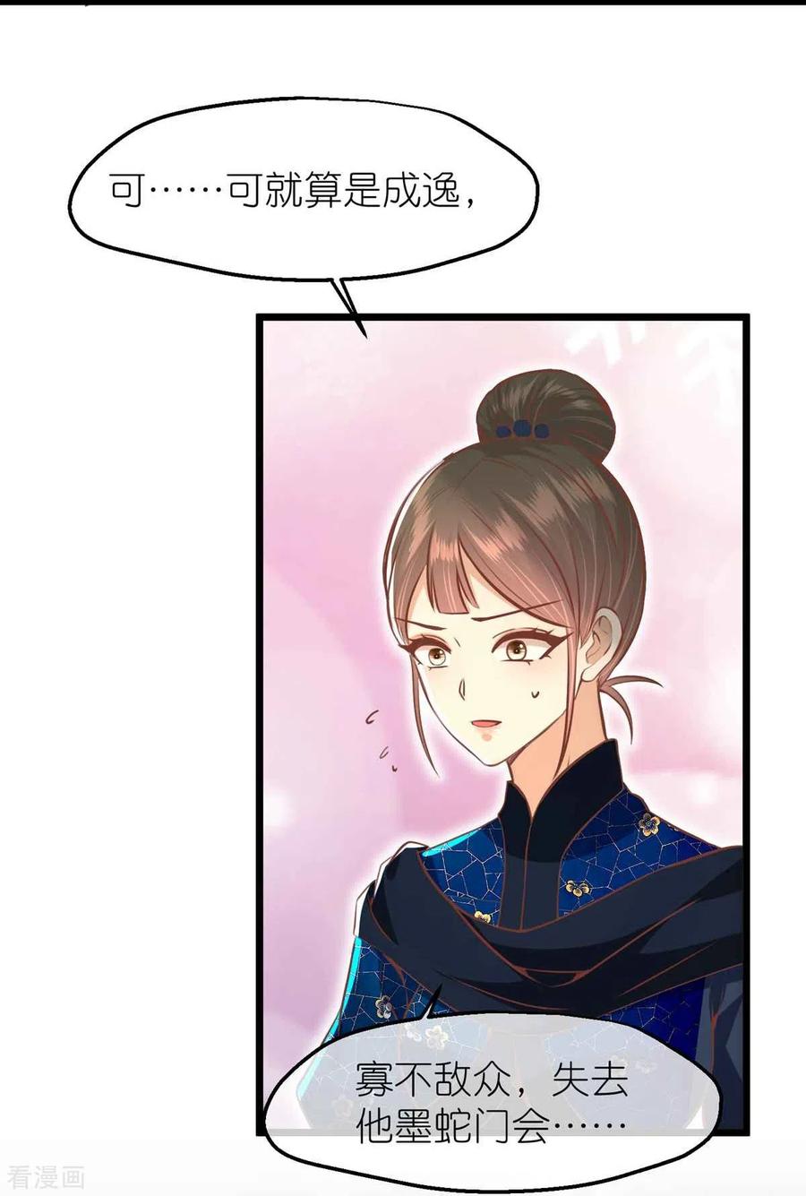《读档皇后》三季第64话 混乱之中 第12页
