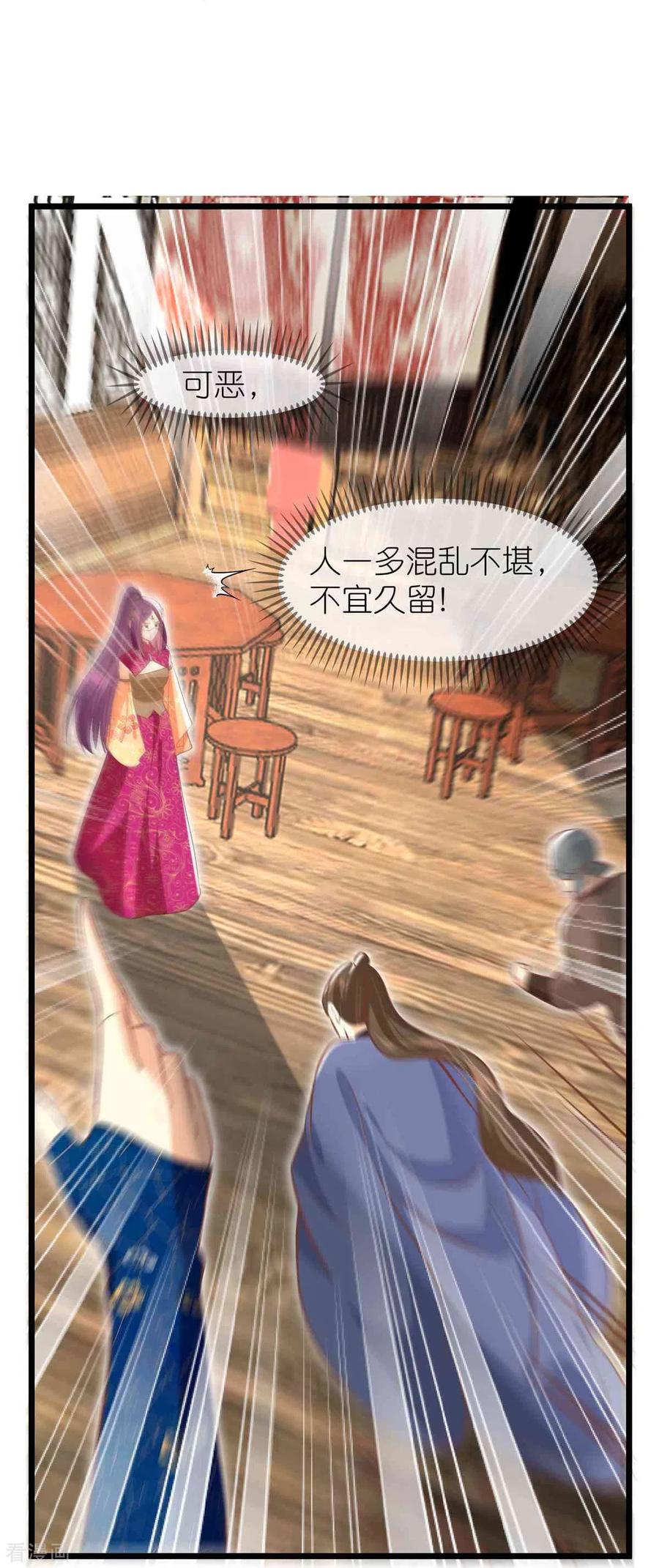 《读档皇后》三季第64话 混乱之中 第20页