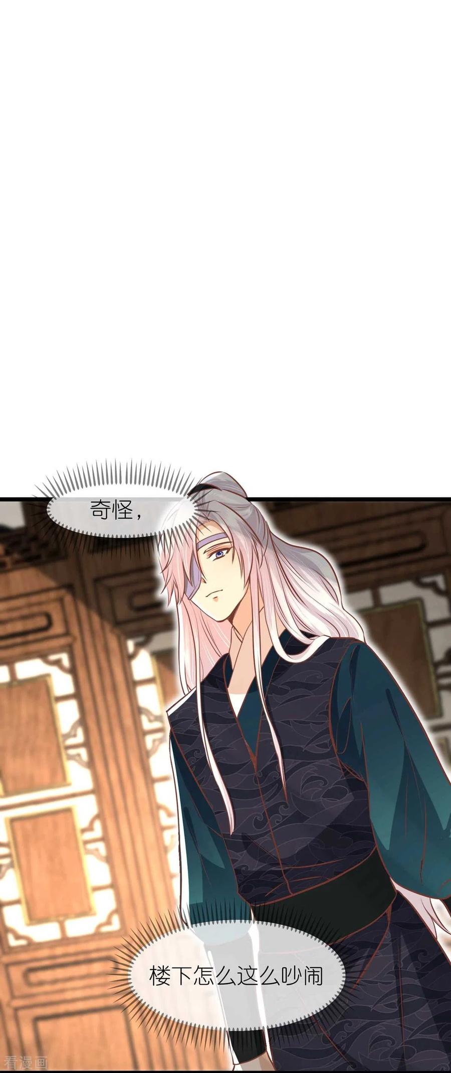 《读档皇后》三季第64话 混乱之中 第24页