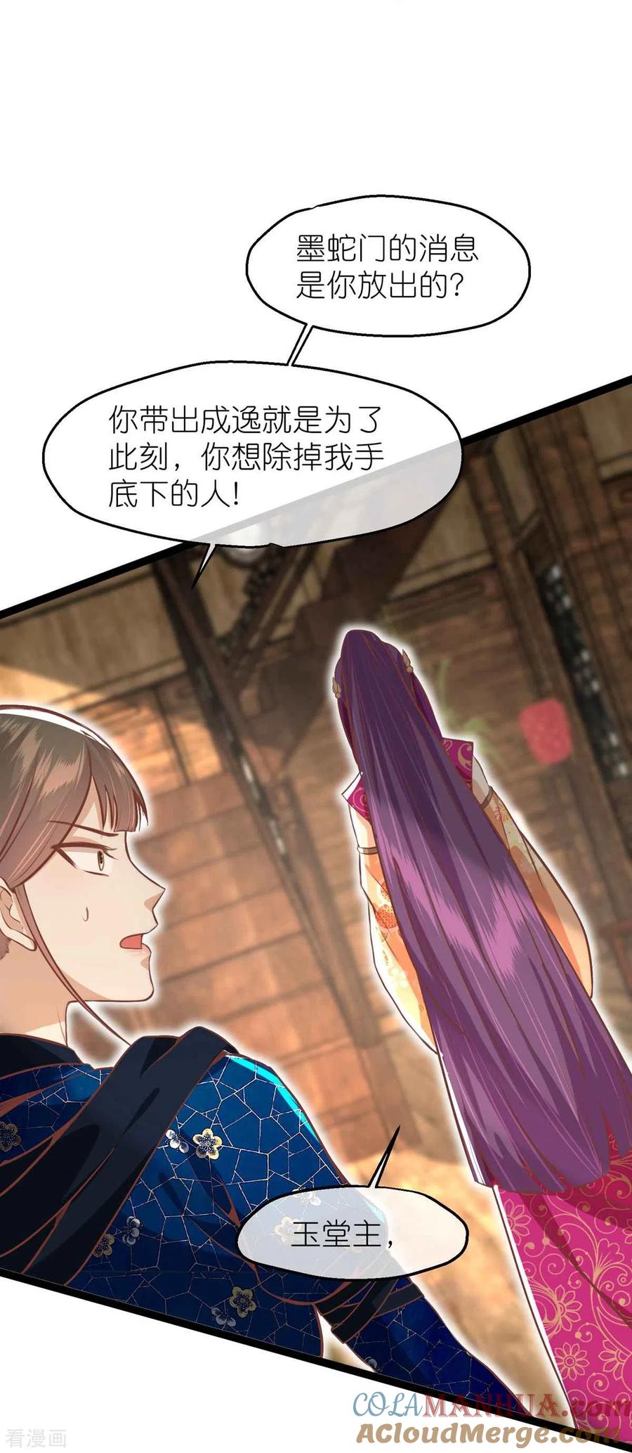 《读档皇后》三季第64话 混乱之中 第9页