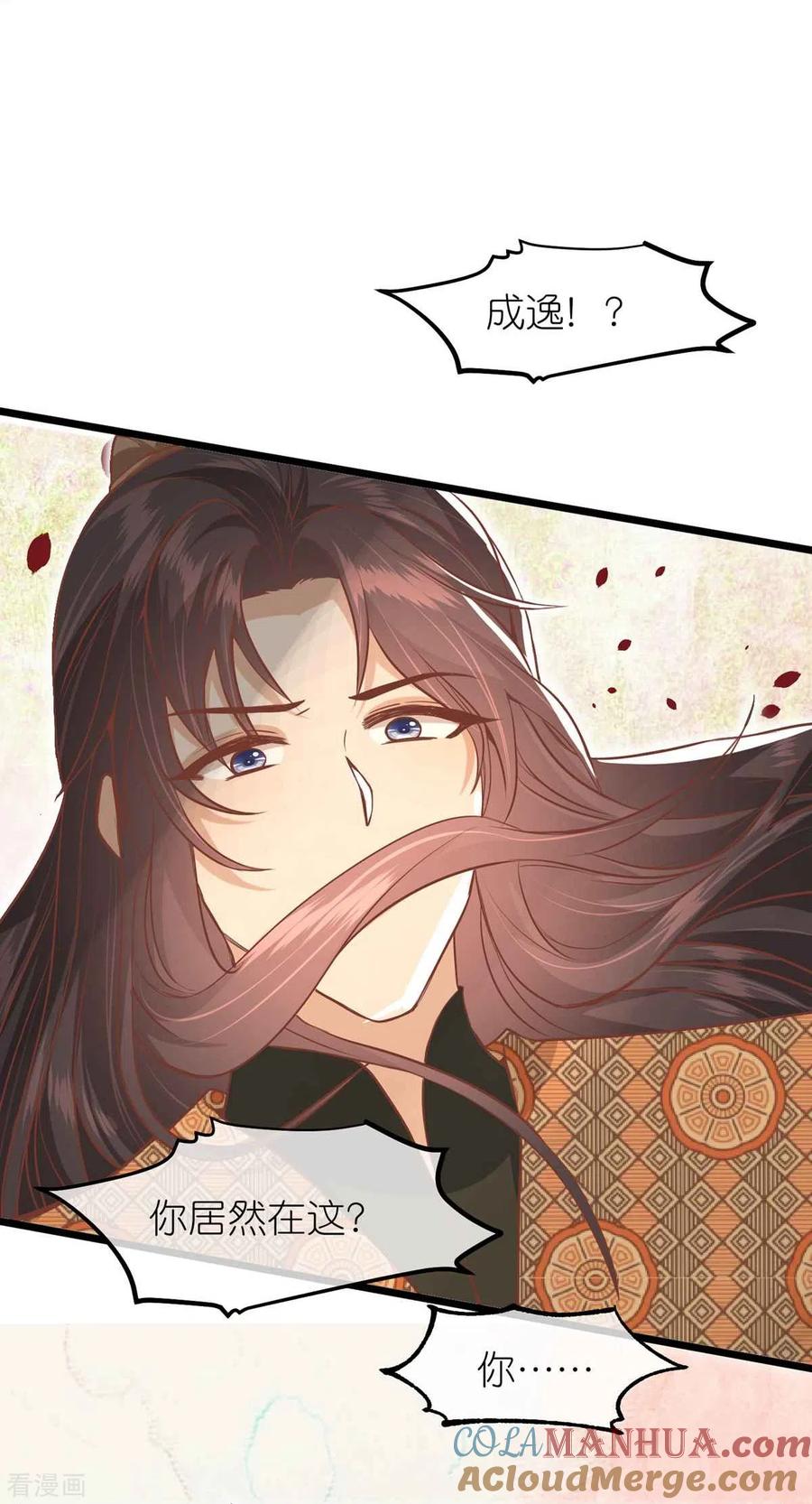 《读档皇后》三季第64话 混乱之中 第35页