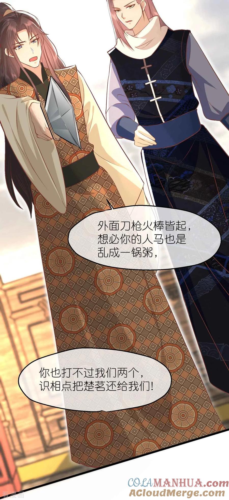 《读档皇后》三季第64话 混乱之中 第31页