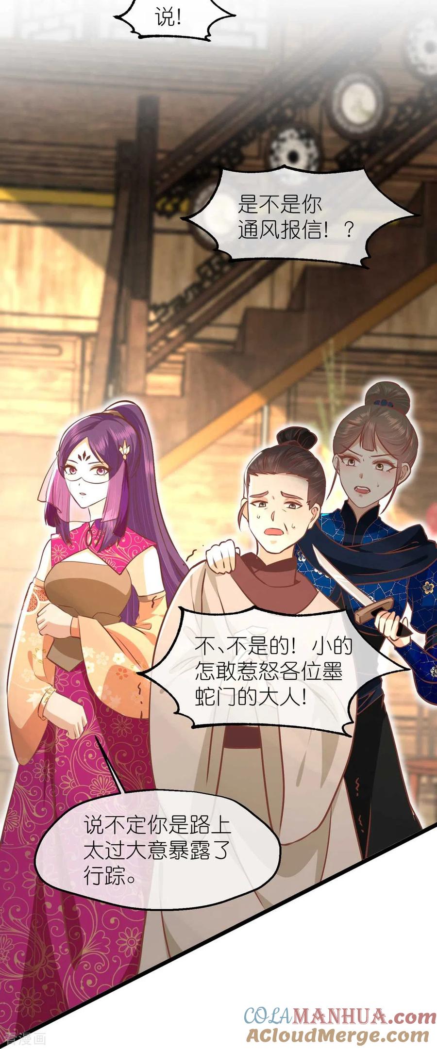 《读档皇后》三季第64话 混乱之中 第5页