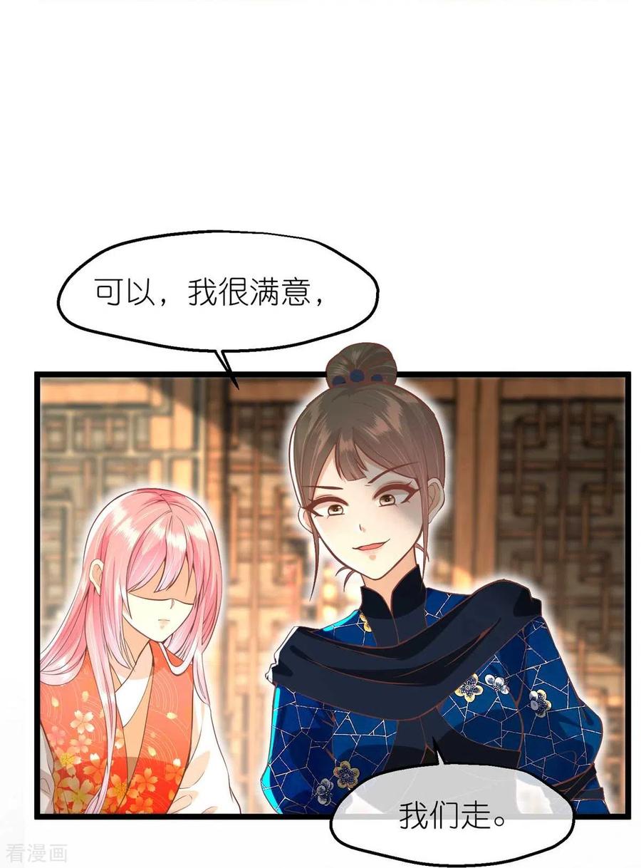 《读档皇后》三季第64话 混乱之中 第38页