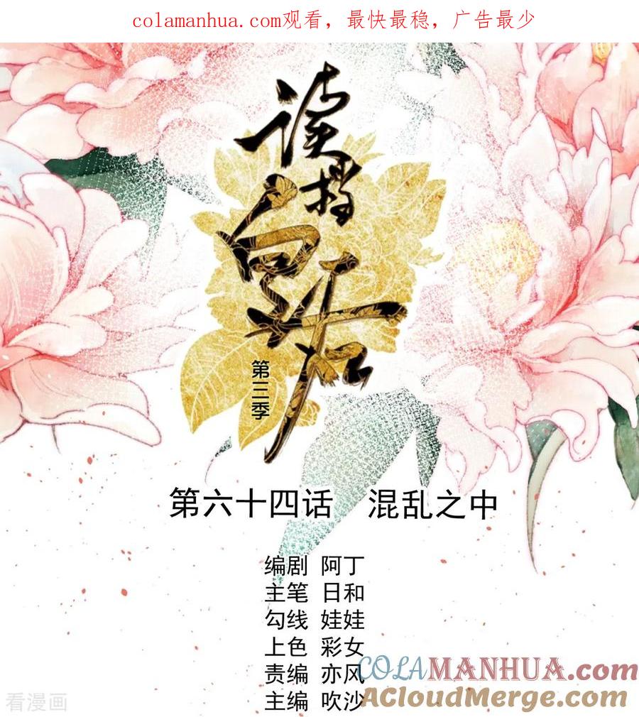 《读档皇后》三季第64话 混乱之中 第1页