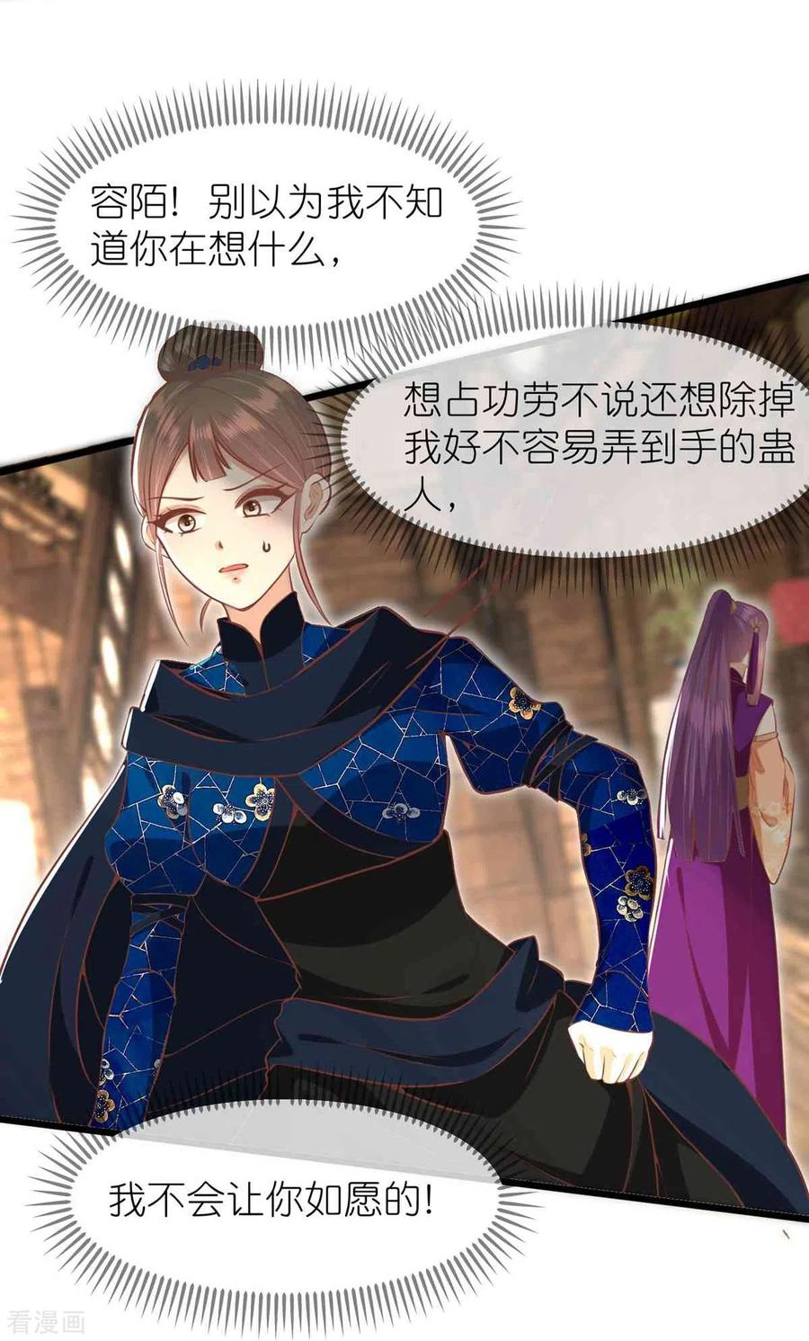 《读档皇后》三季第64话 混乱之中 第14页