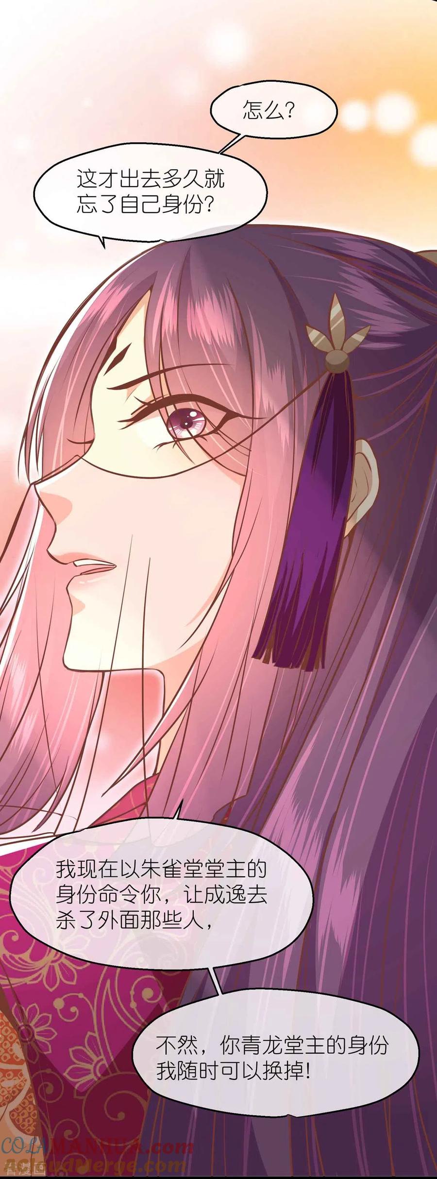 《读档皇后》三季第64话 混乱之中 第11页