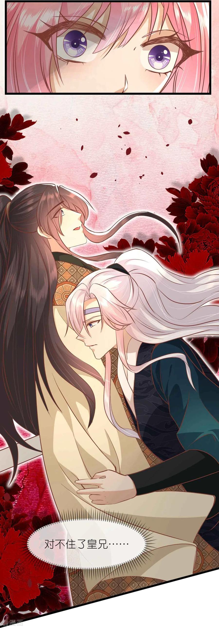 《读档皇后》三季第64话 混乱之中 第36页