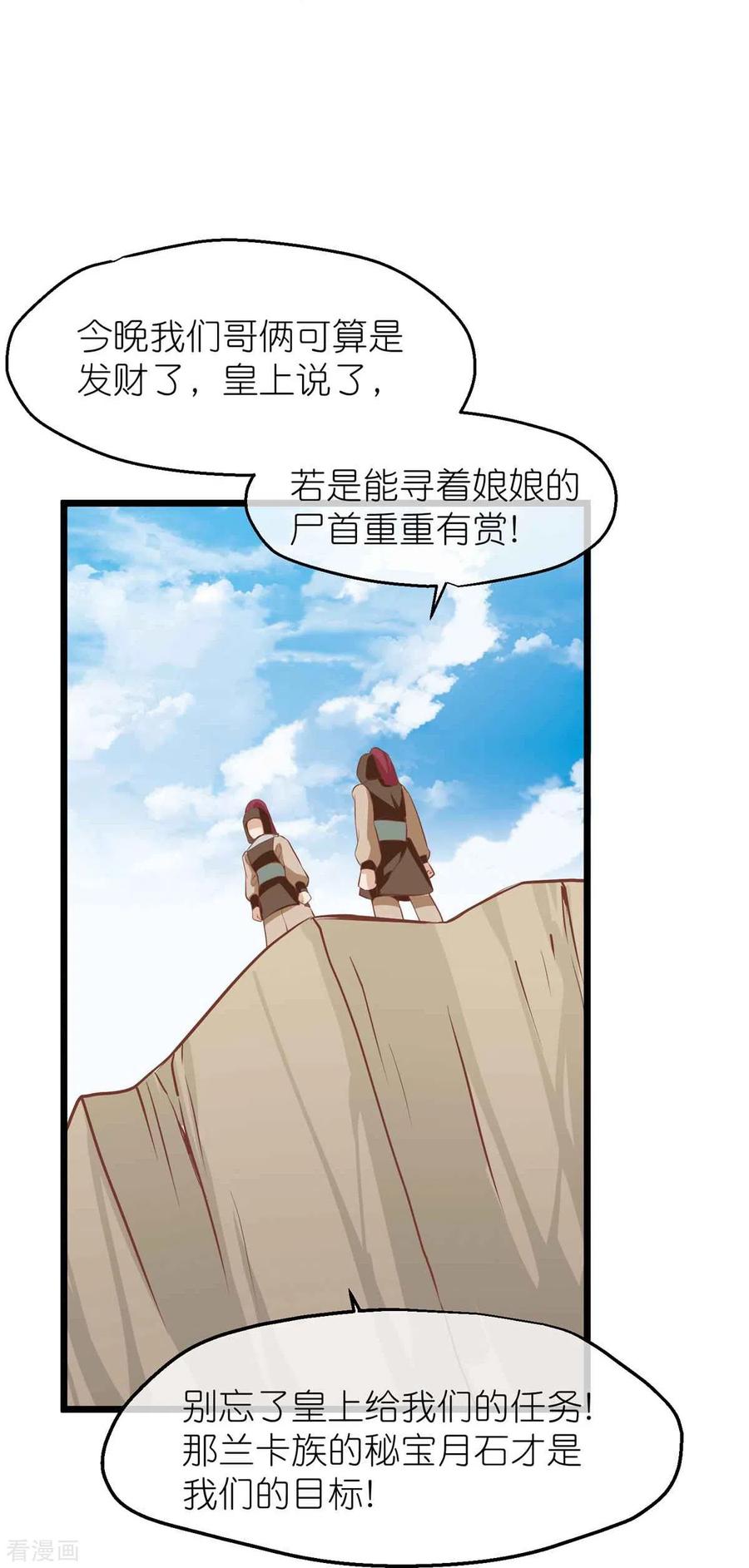《读档皇后》三季第65话 悬崖之上 第28页