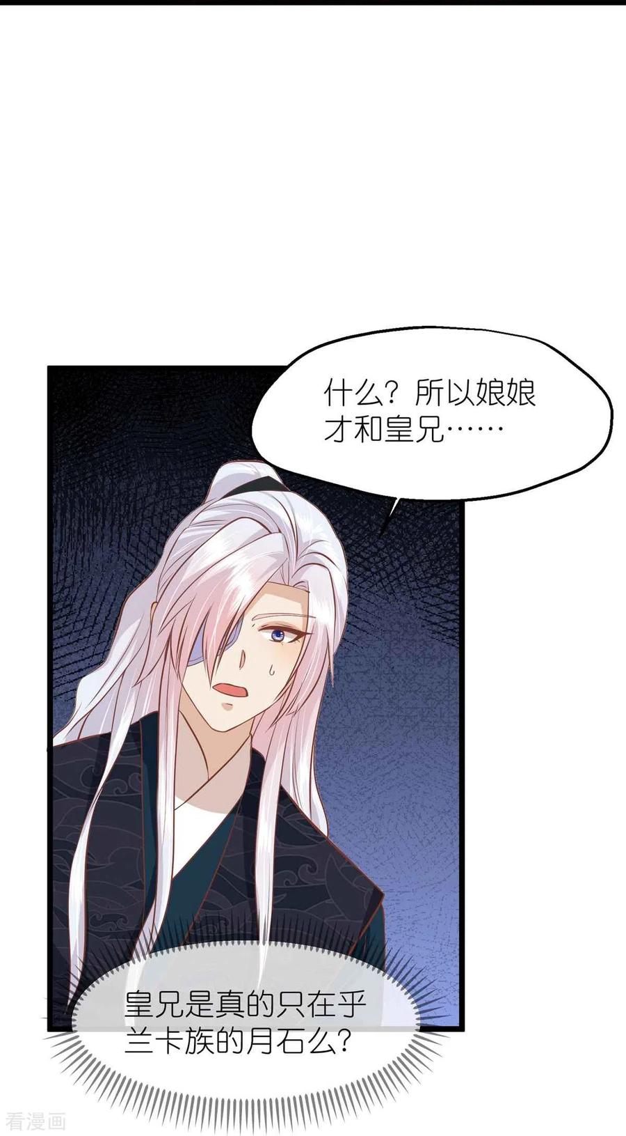 《读档皇后》三季第65话 悬崖之上 第32页