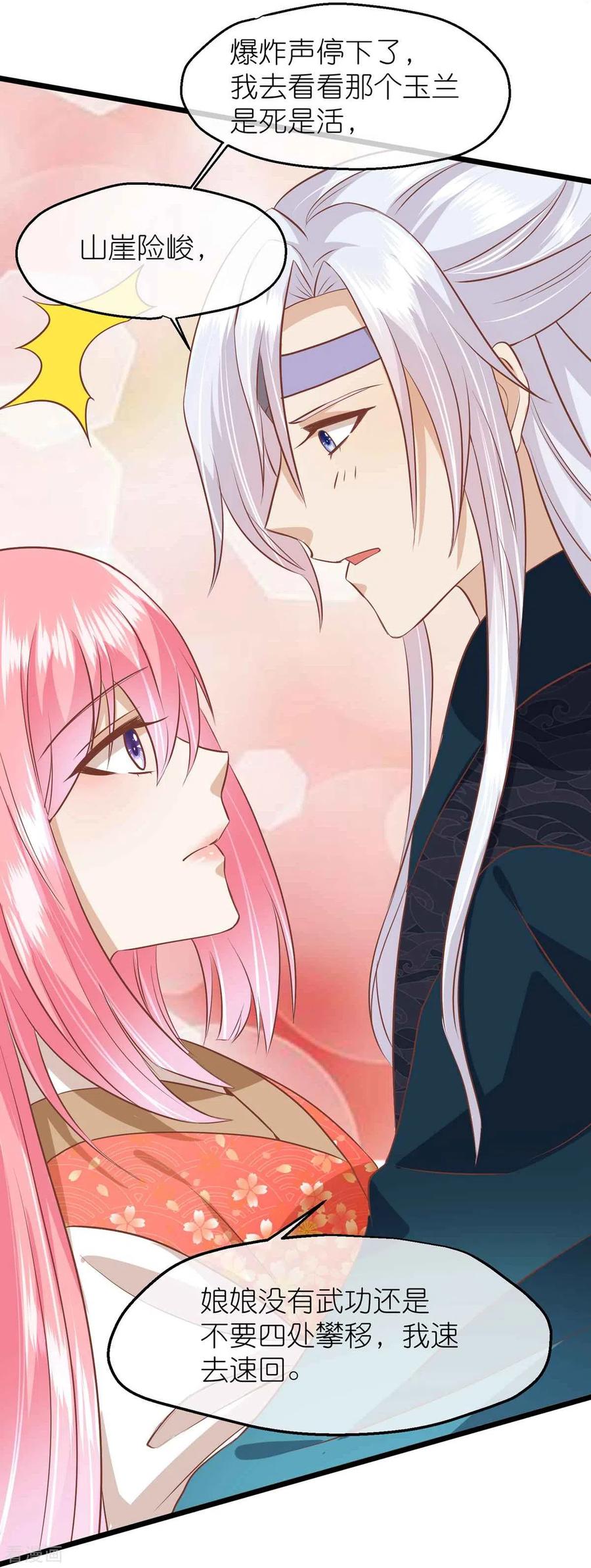 《读档皇后》三季第65话 悬崖之上 第26页