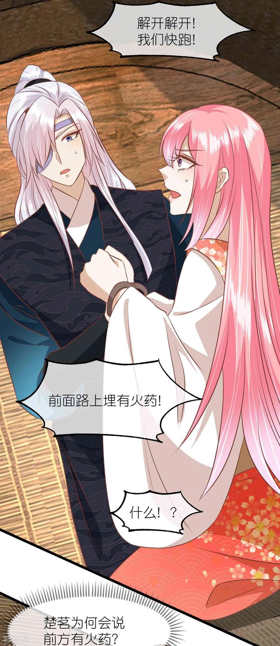 《读档皇后》三季第65话 悬崖之上 第20页