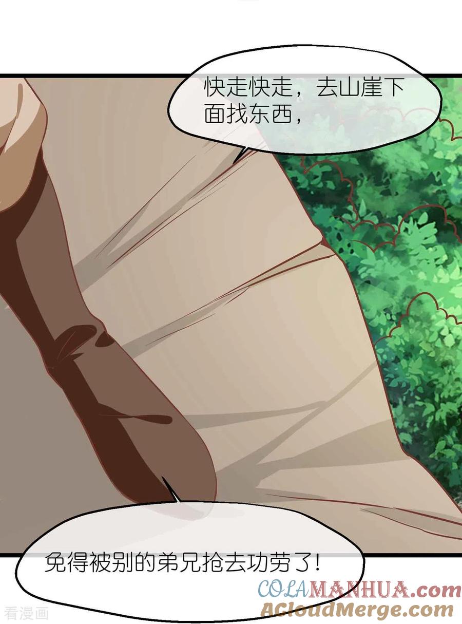 《读档皇后》三季第65话 悬崖之上 第29页