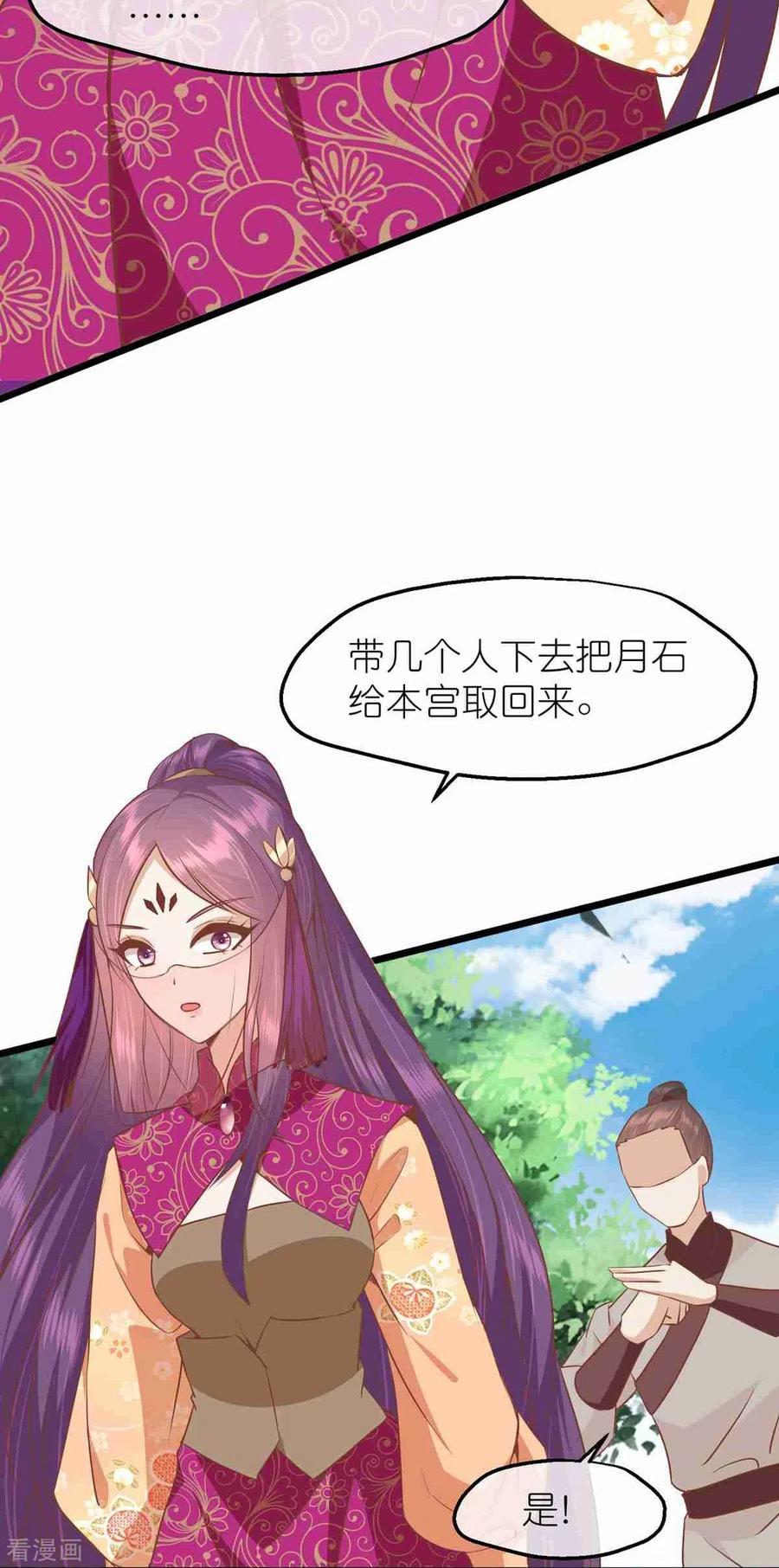 《读档皇后》三季第65话 悬崖之上 第12页