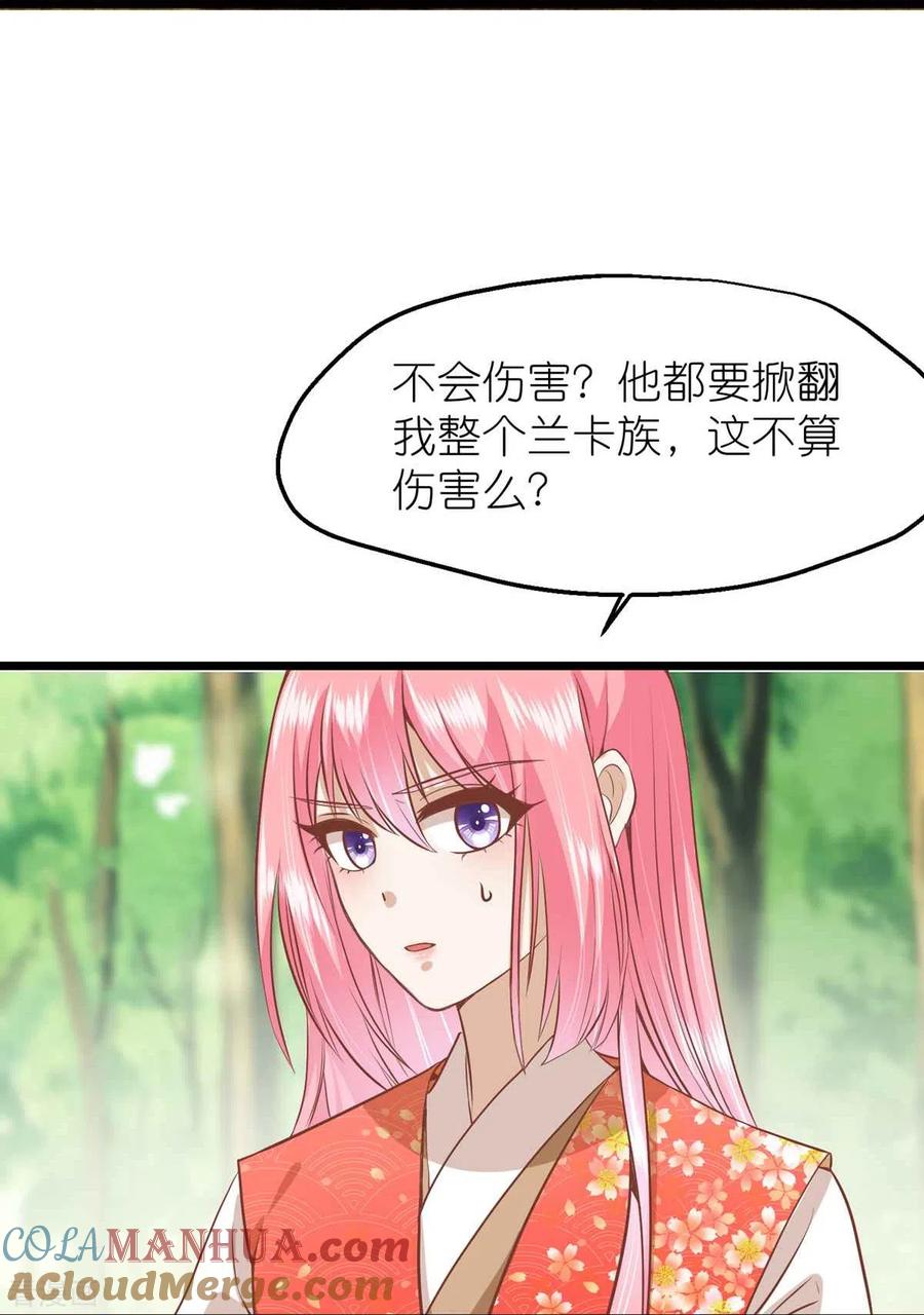《读档皇后》三季第65话 悬崖之上 第31页