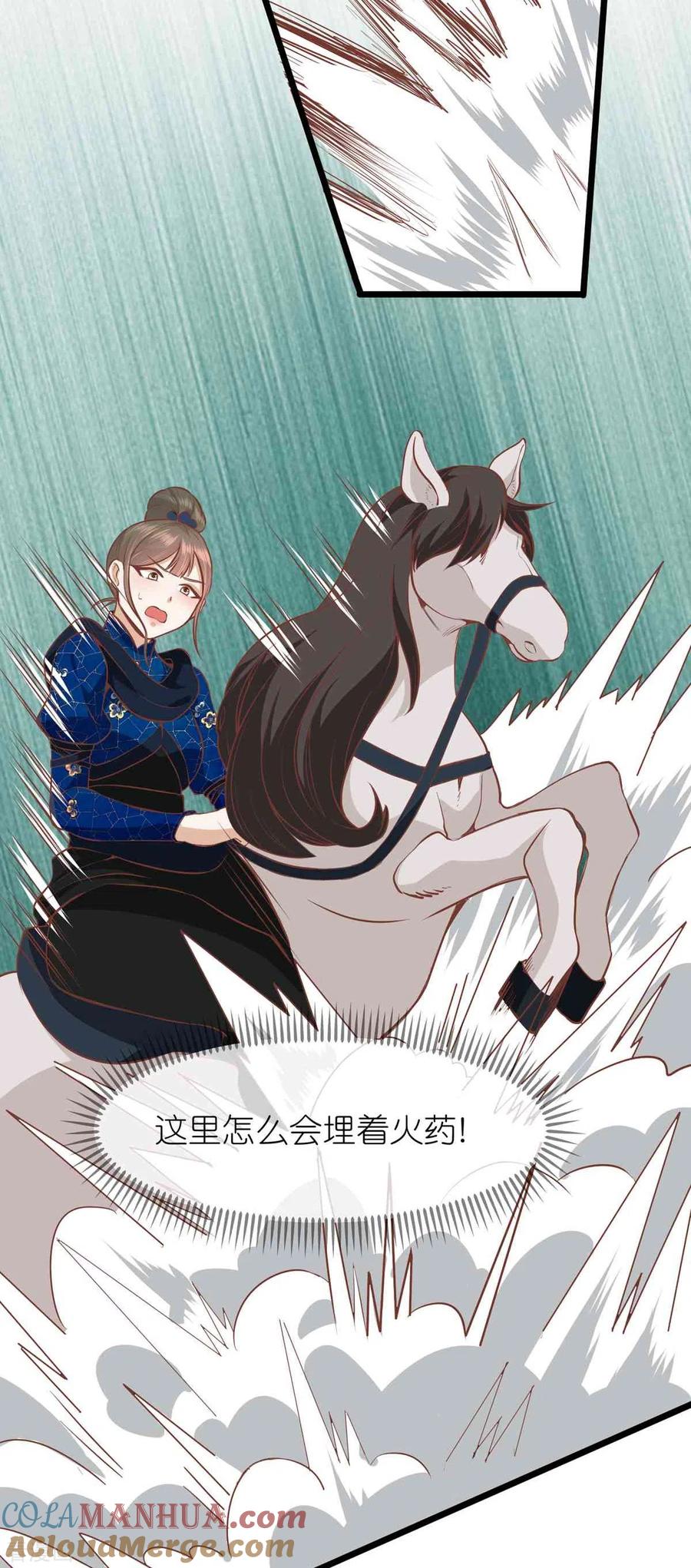 《读档皇后》三季第65话 悬崖之上 第7页