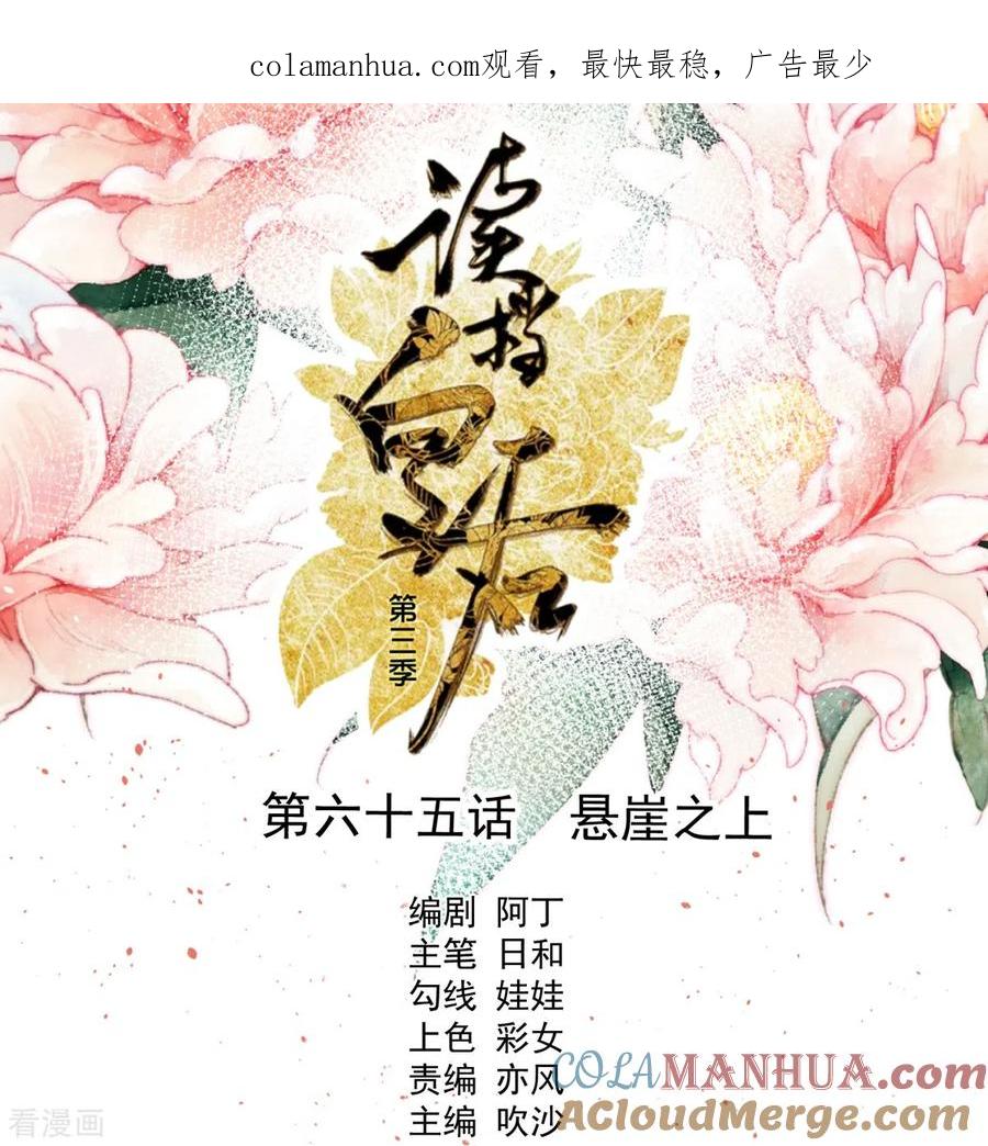 《读档皇后》三季第65话 悬崖之上 第1页