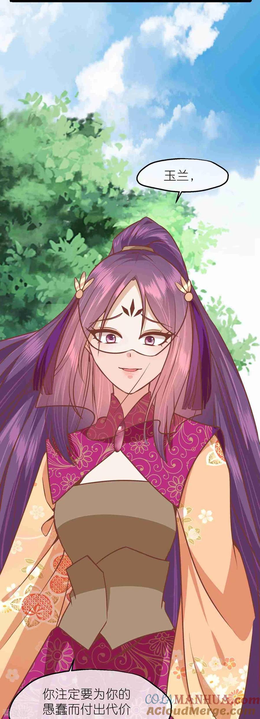 《读档皇后》三季第65话 悬崖之上 第11页