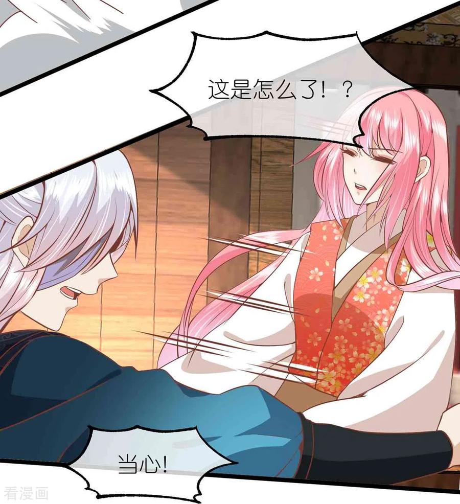 《读档皇后》三季第65话 悬崖之上 第8页