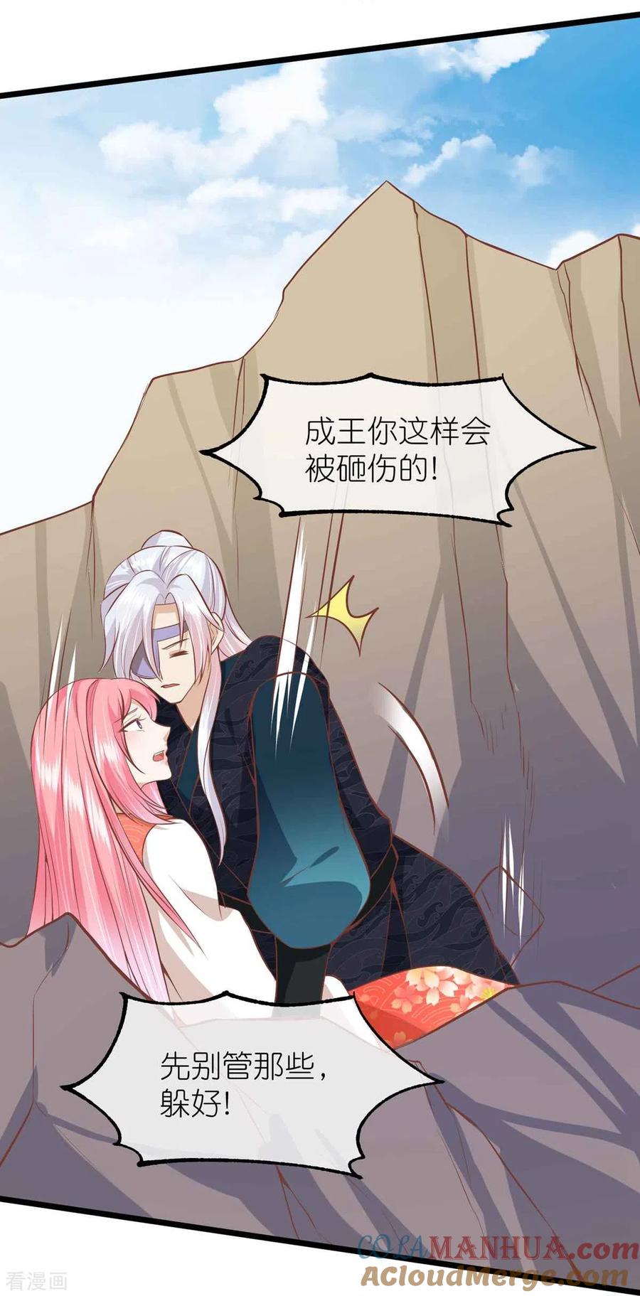 《读档皇后》三季第65话 悬崖之上 第25页