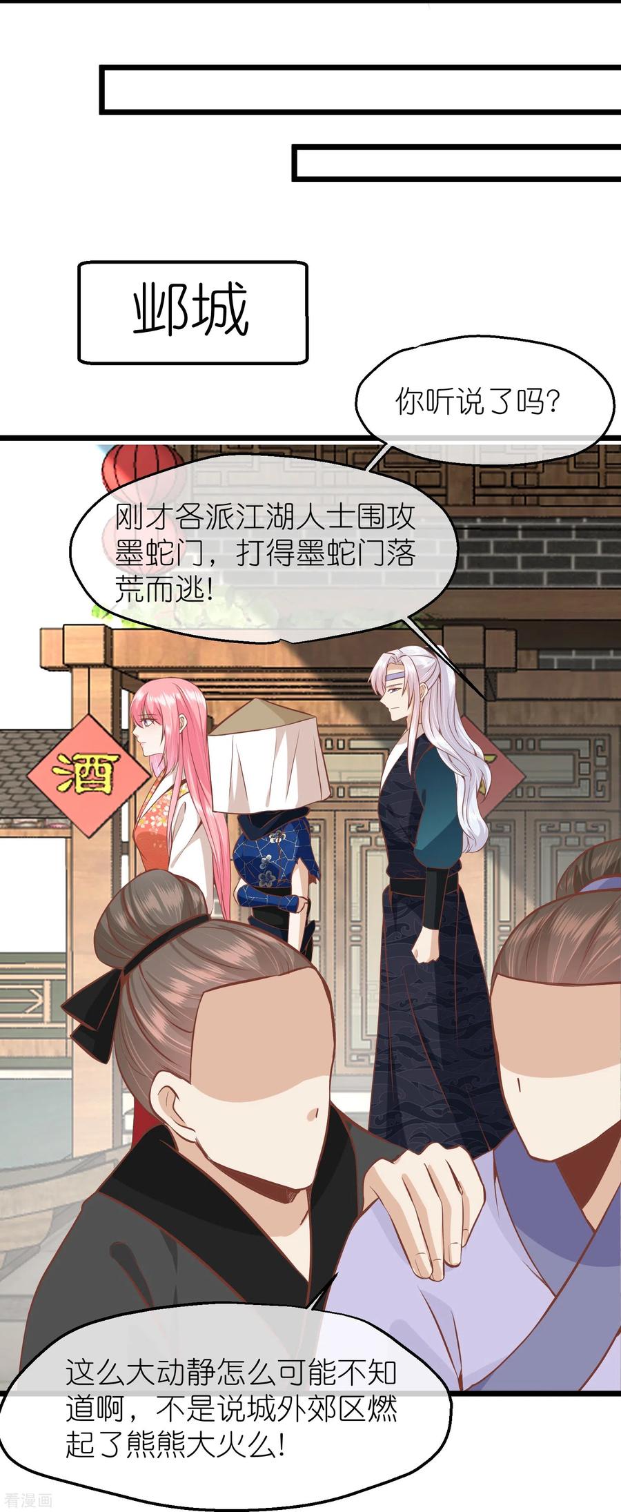 《读档皇后》三季第66话 邺城之乱 第24页