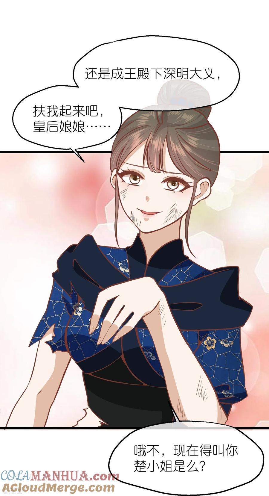 《读档皇后》三季第66话 邺城之乱 第13页