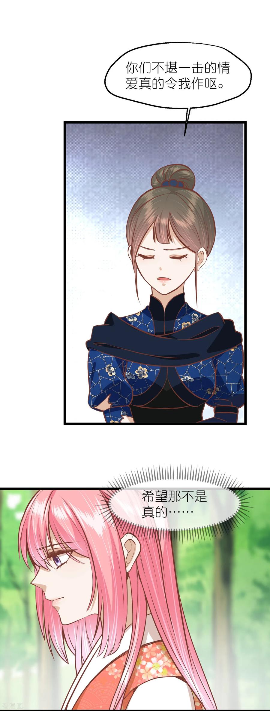 《读档皇后》三季第66话 邺城之乱 第20页