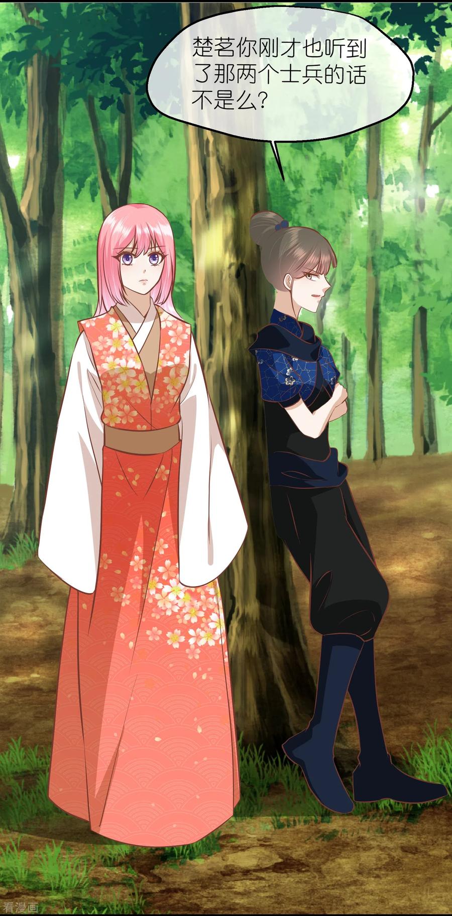《读档皇后》三季第66话 邺城之乱 第18页