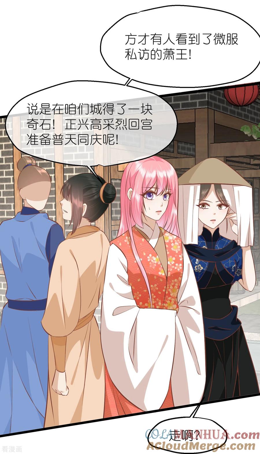 《读档皇后》三季第66话 邺城之乱 第25页