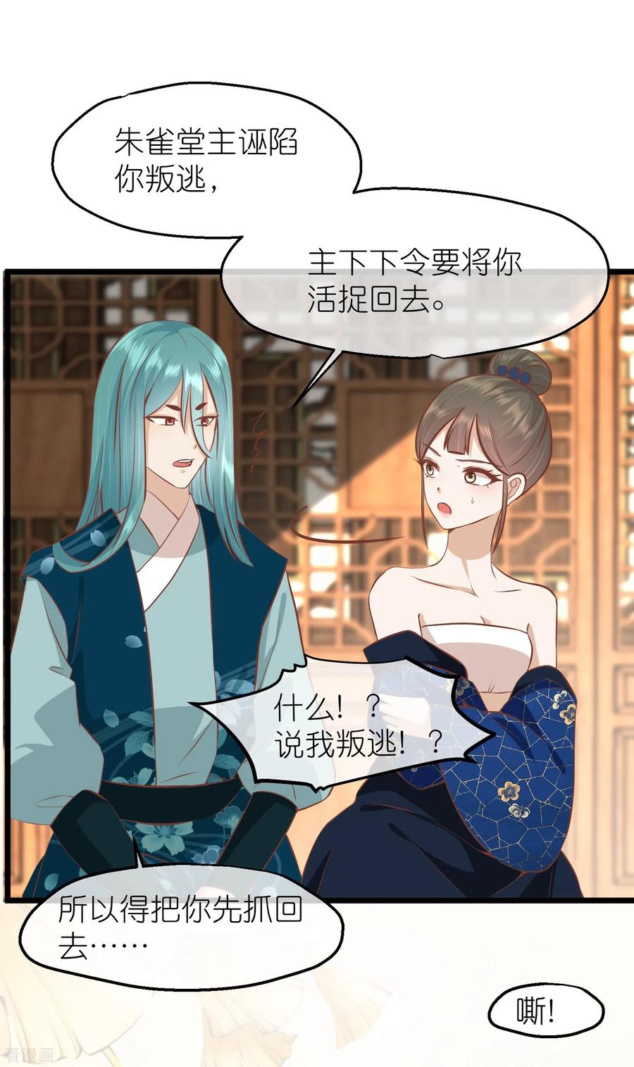 《读档皇后》三季第66话 邺城之乱 第32页