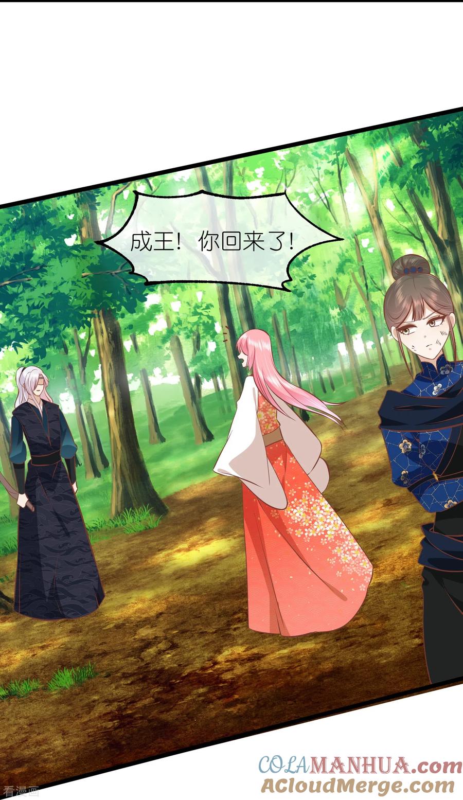 《读档皇后》三季第66话 邺城之乱 第21页