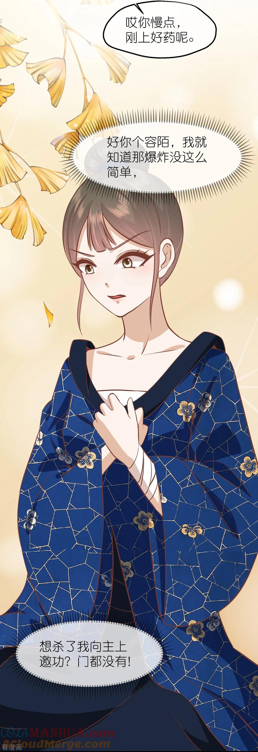 《读档皇后》三季第66话 邺城之乱 第33页