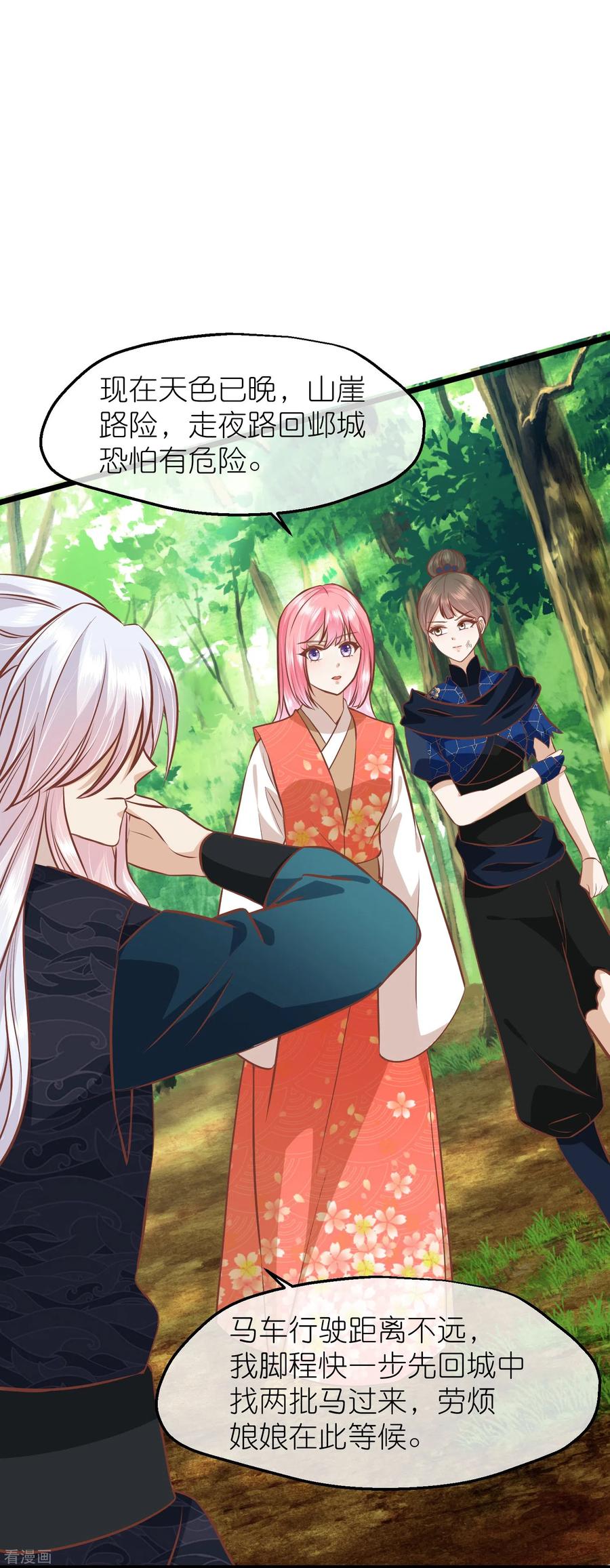 《读档皇后》三季第66话 邺城之乱 第16页