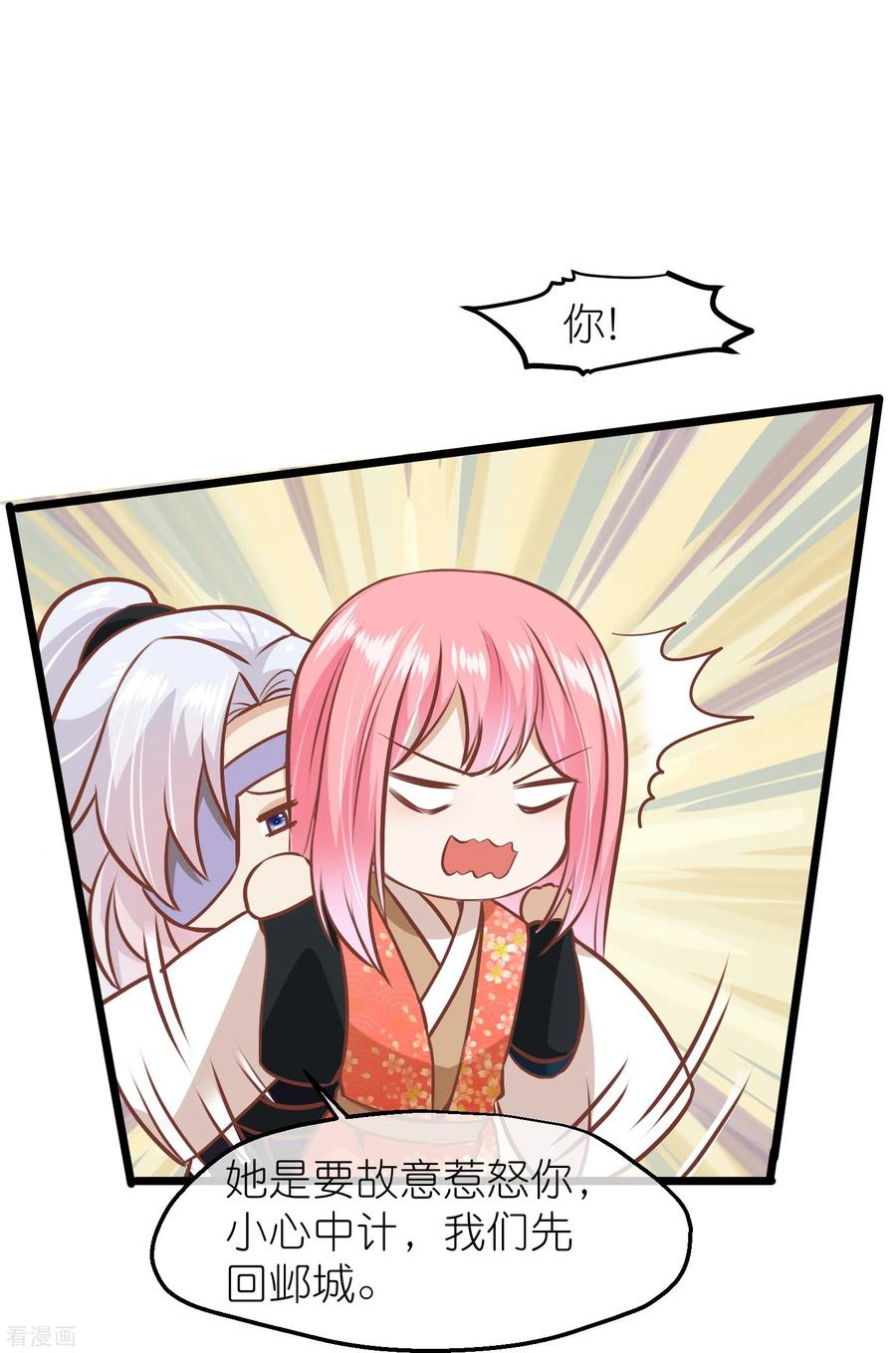 《读档皇后》三季第66话 邺城之乱 第12页