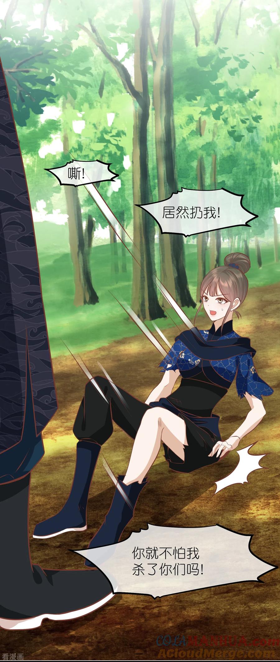 《读档皇后》三季第66话 邺城之乱 第9页