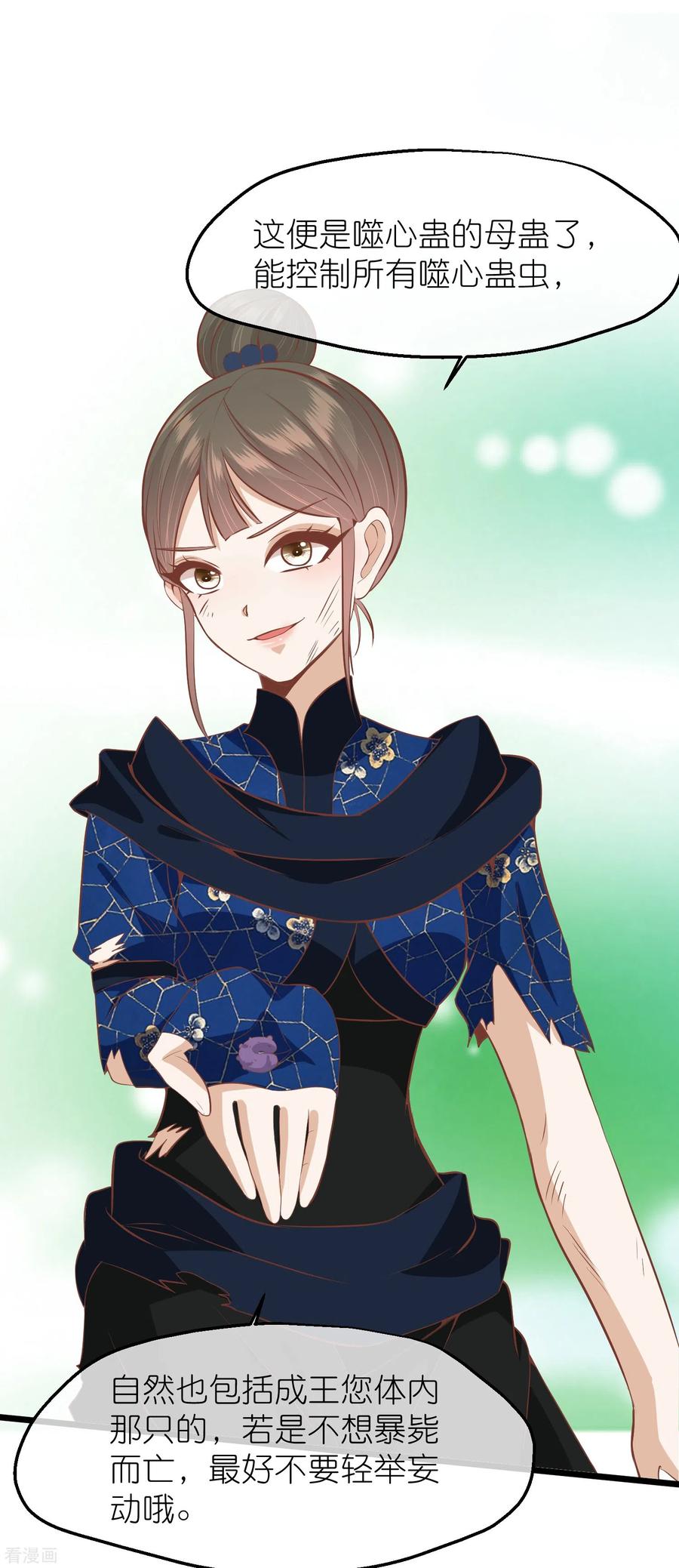 《读档皇后》三季第66话 邺城之乱 第4页