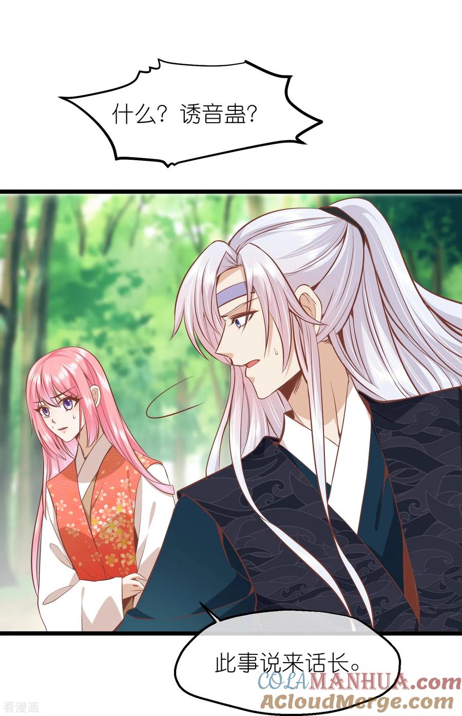 《读档皇后》三季第66话 邺城之乱 第7页
