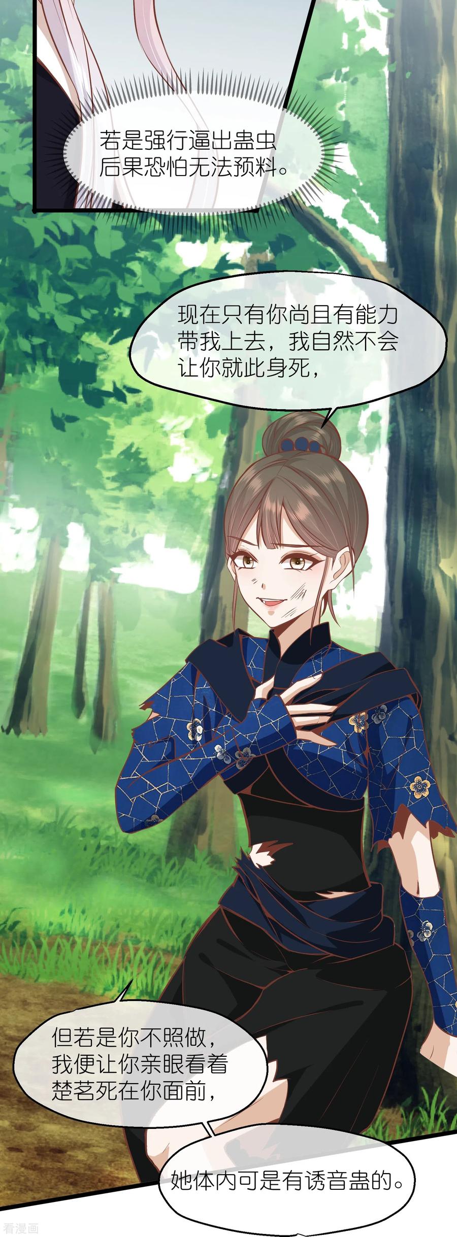 《读档皇后》三季第66话 邺城之乱 第6页