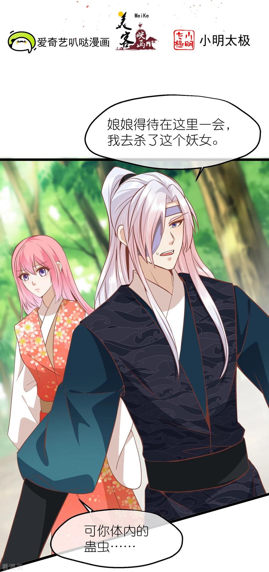《读档皇后》三季第66话 邺城之乱 第2页