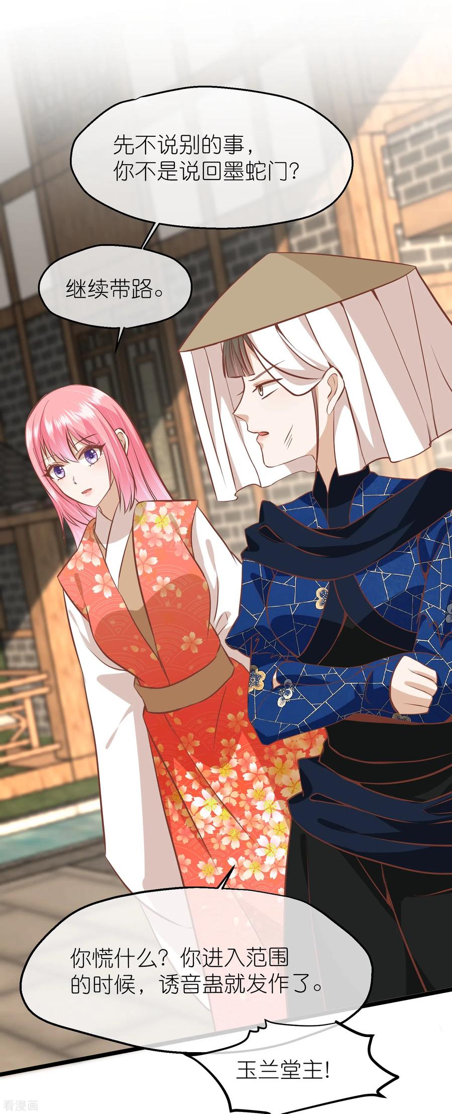 《读档皇后》三季第66话 邺城之乱 第28页