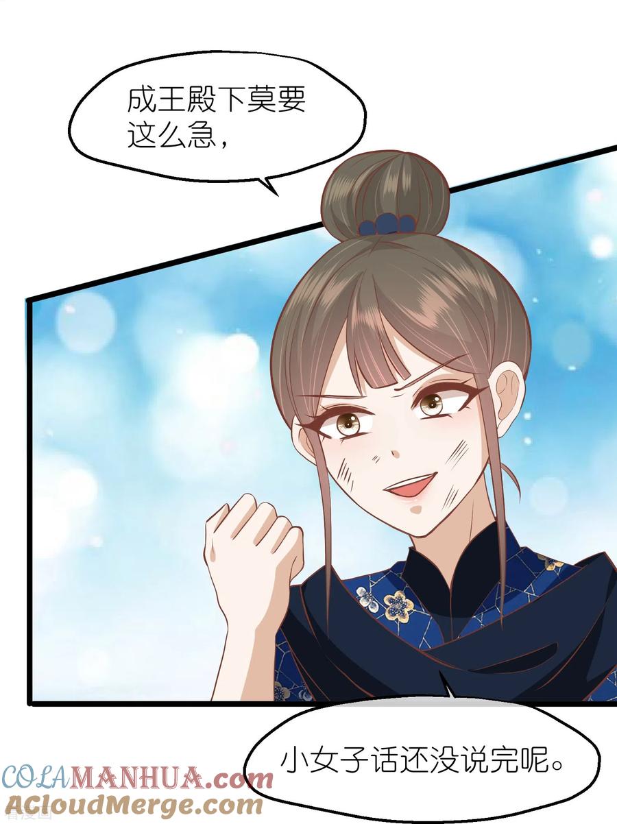 《读档皇后》三季第66话 邺城之乱 第3页