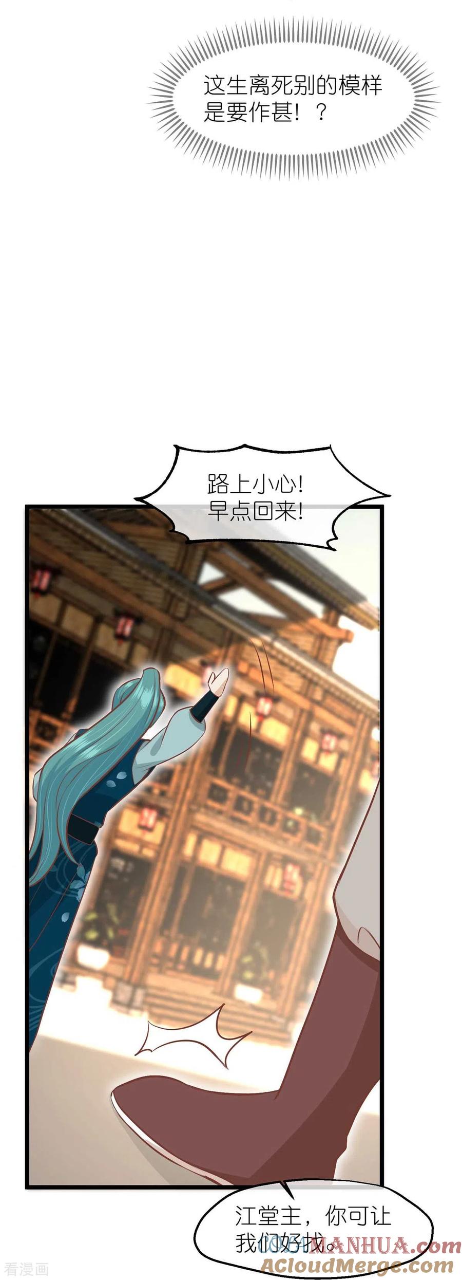 《读档皇后》三季第67话 苗村小寨 第17页