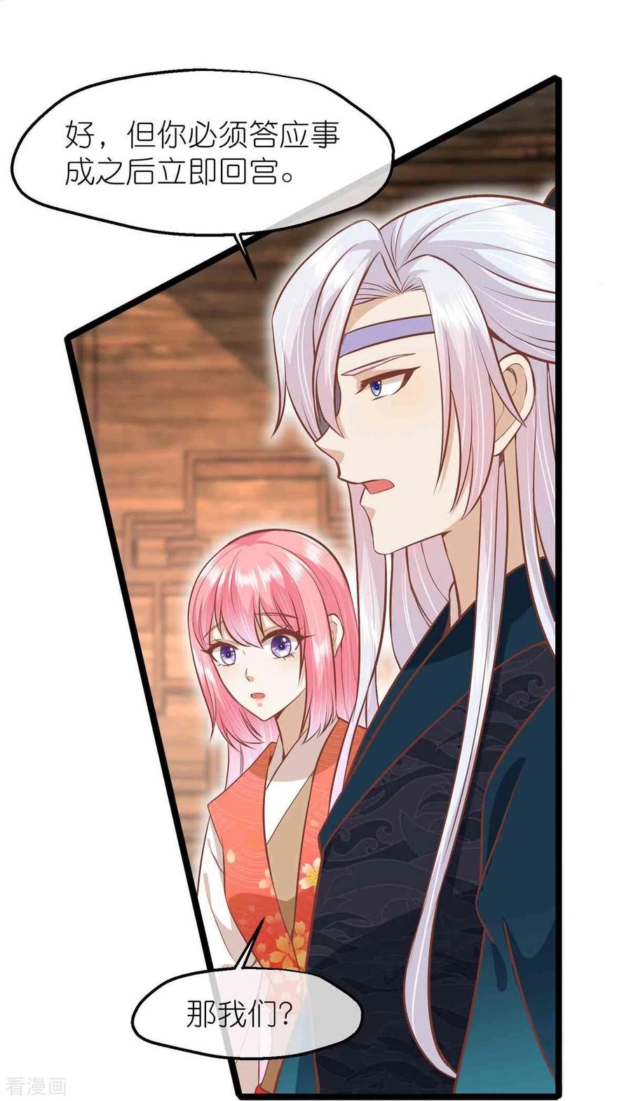 《读档皇后》三季第67话 苗村小寨 第8页