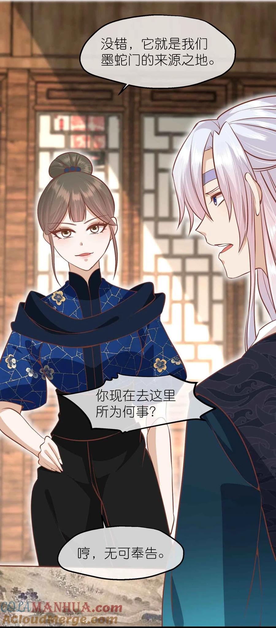 《读档皇后》三季第67话 苗村小寨 第13页