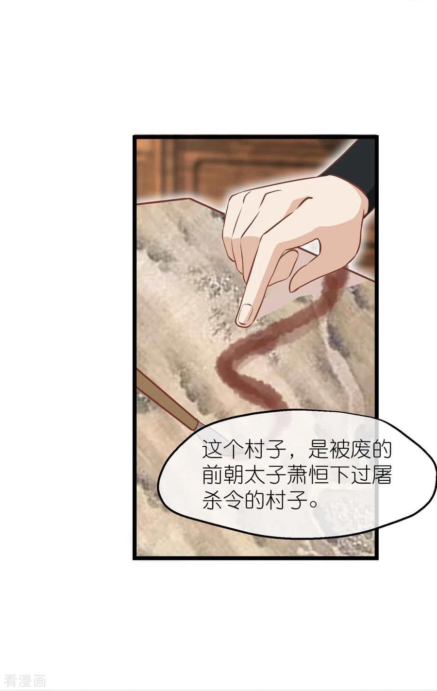 《读档皇后》三季第67话 苗村小寨 第12页