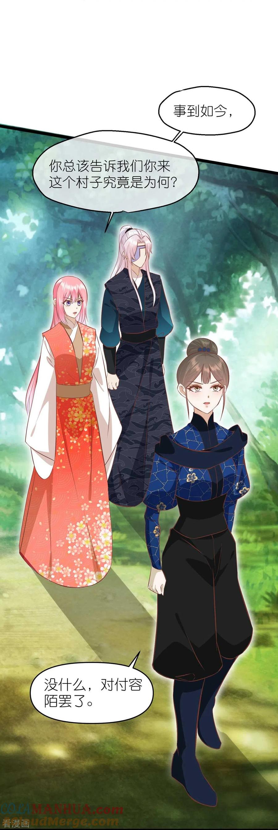《读档皇后》三季第67话 苗村小寨 第23页