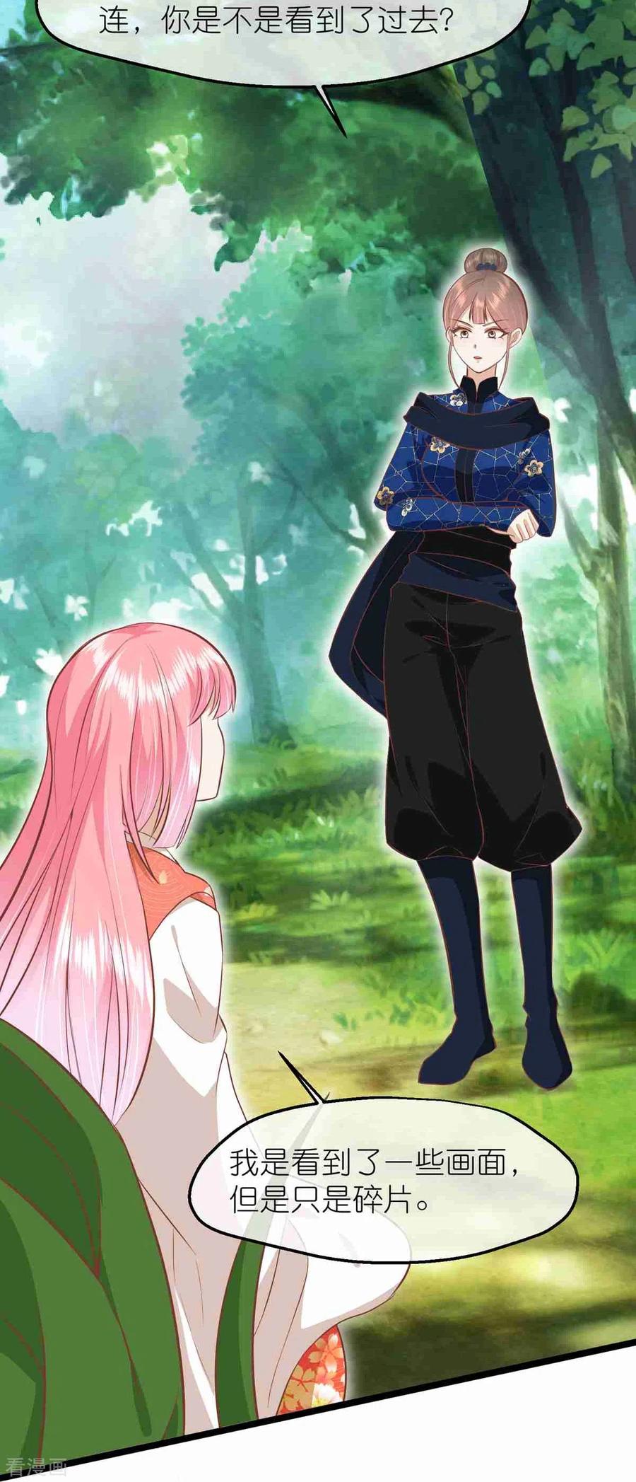 《读档皇后》三季第67话 苗村小寨 第34页