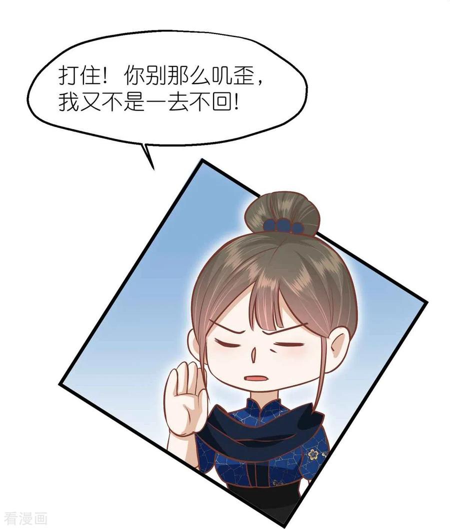 《读档皇后》三季第67话 苗村小寨 第16页