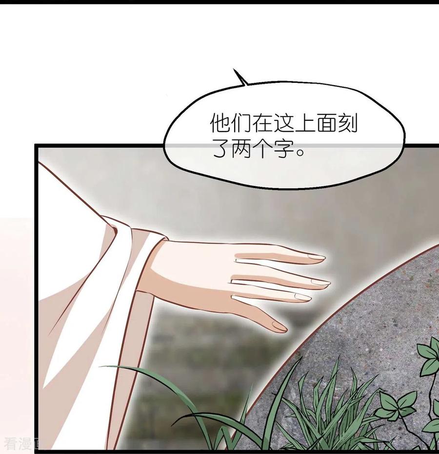 《读档皇后》三季第67话 苗村小寨 第40页