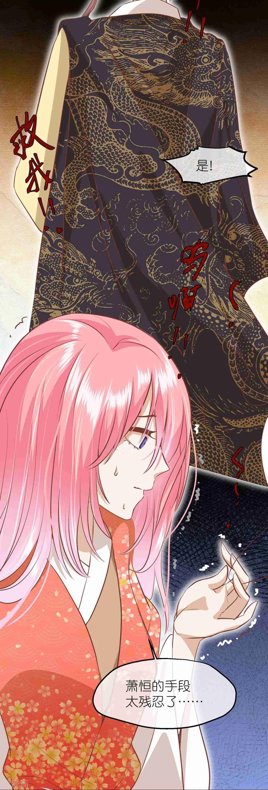 《读档皇后》三季第67话 苗村小寨 第32页